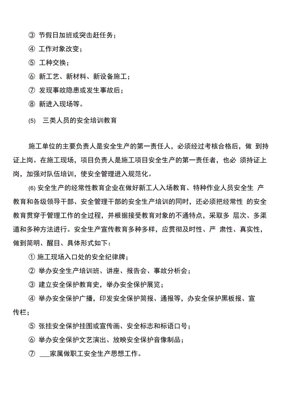 安全生产教育培训管理考核制度_第4页