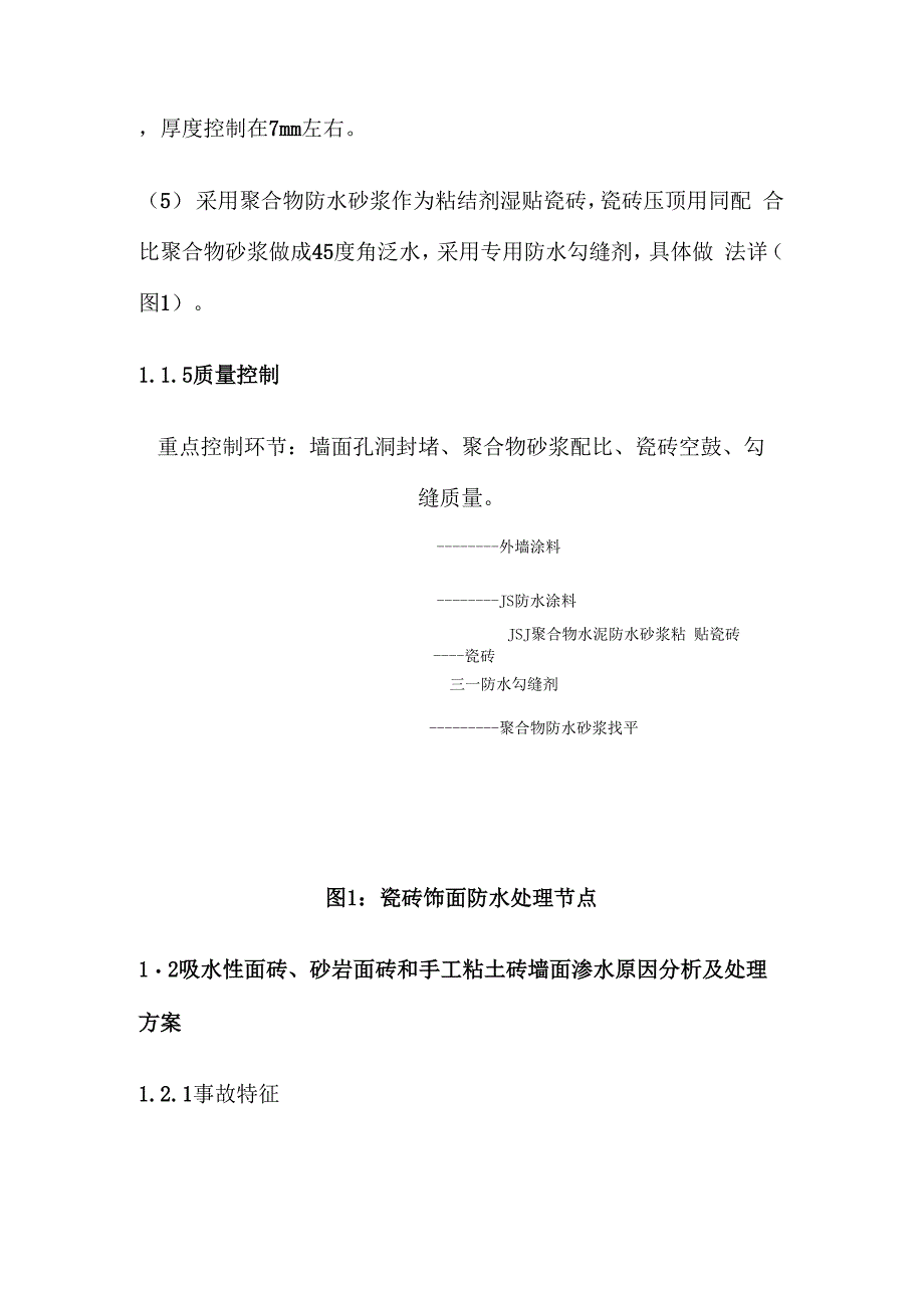 外墙渗水原因分析及处理方案_第3页