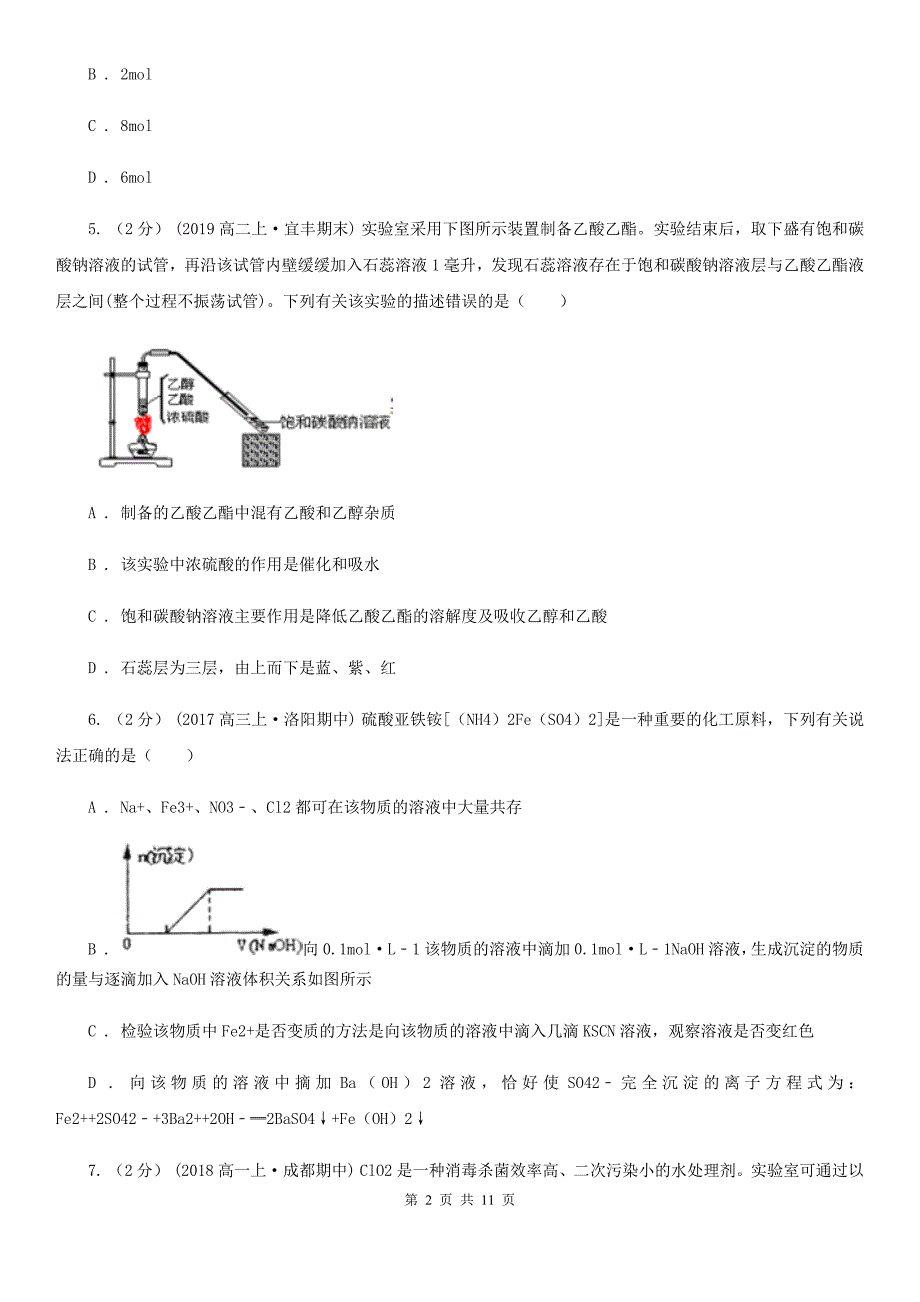 河北省廊坊市长沙市高一上学期化学期末考试试卷（I）卷_第2页