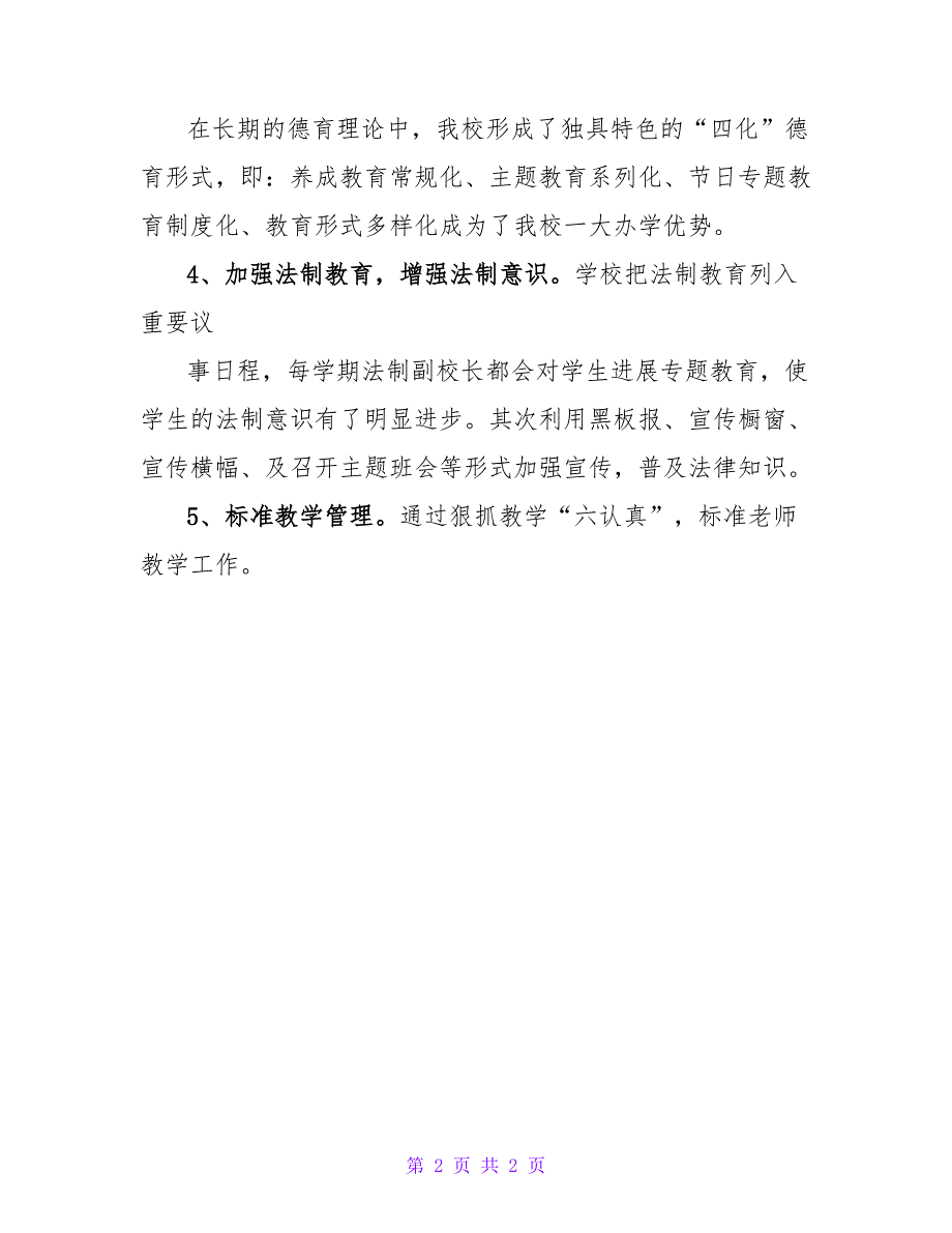 2023年领导班子述职述廉述学报告学习_第2页