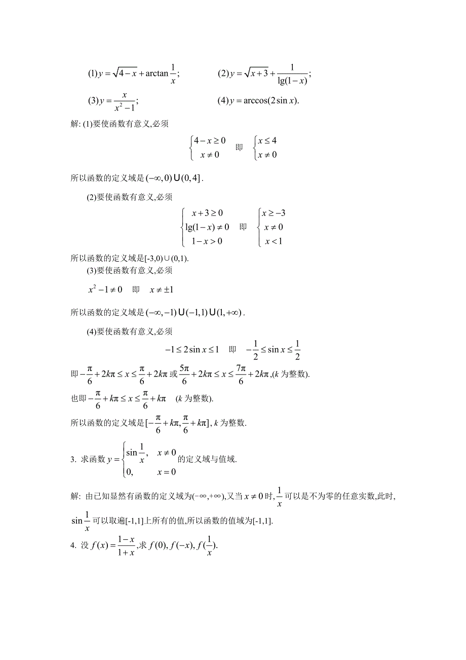 高等数学复旦三版习题一答案_第3页