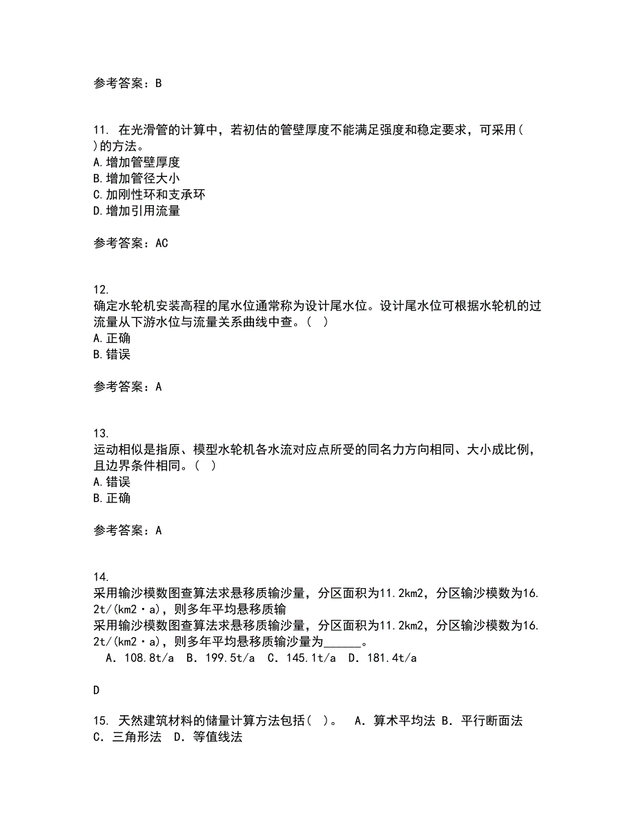 大连理工大学21春《水电站建筑物》在线作业二满分答案30_第3页