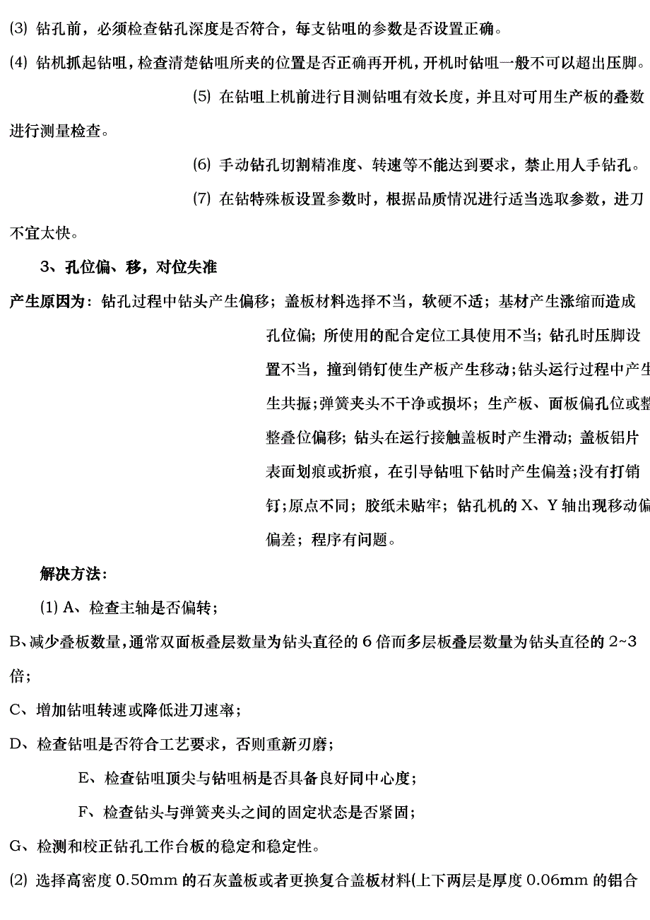 PCB钻孔工艺故障和解决qug_第3页