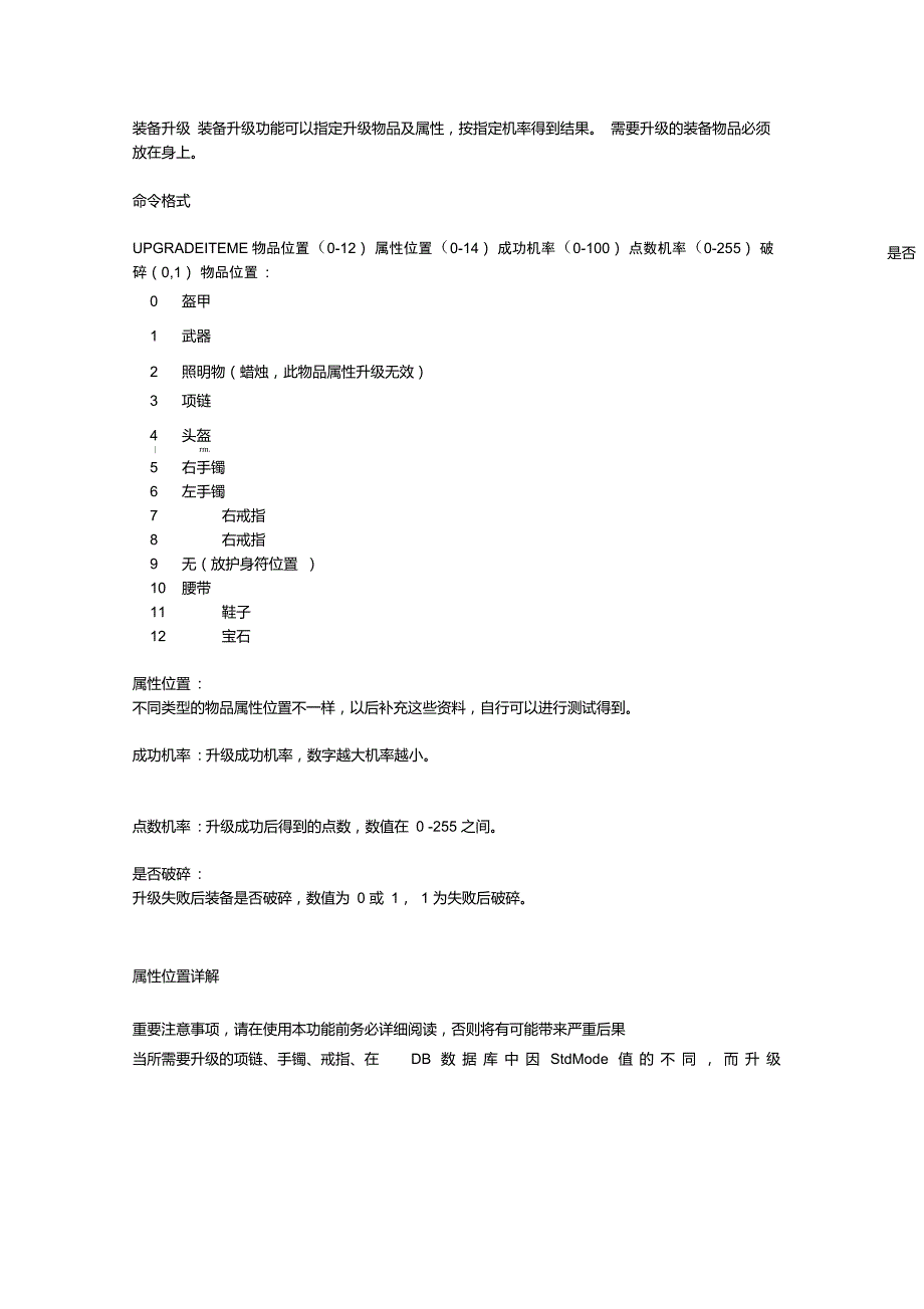 热血传奇装备幸运升级常识_第1页