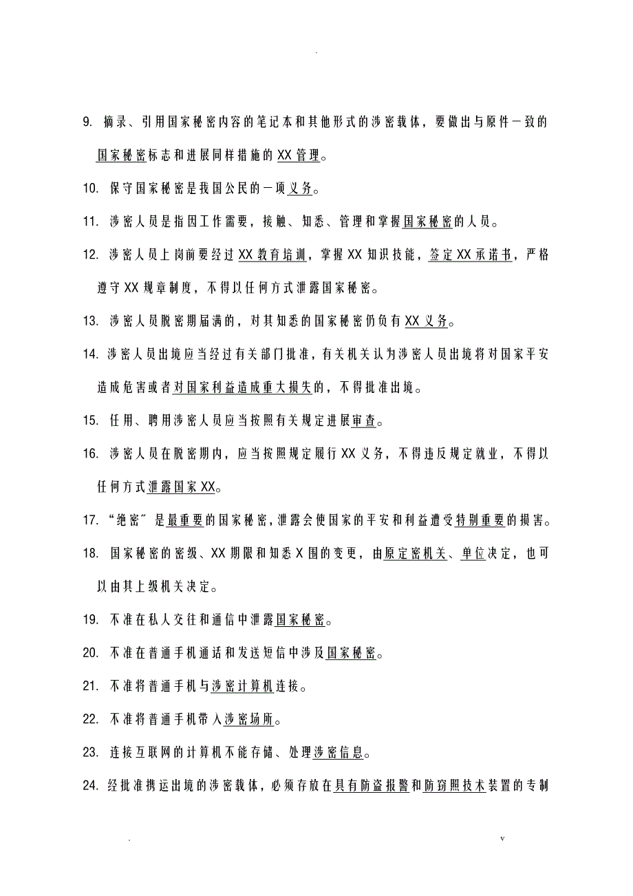 保密法试题及答案_第2页