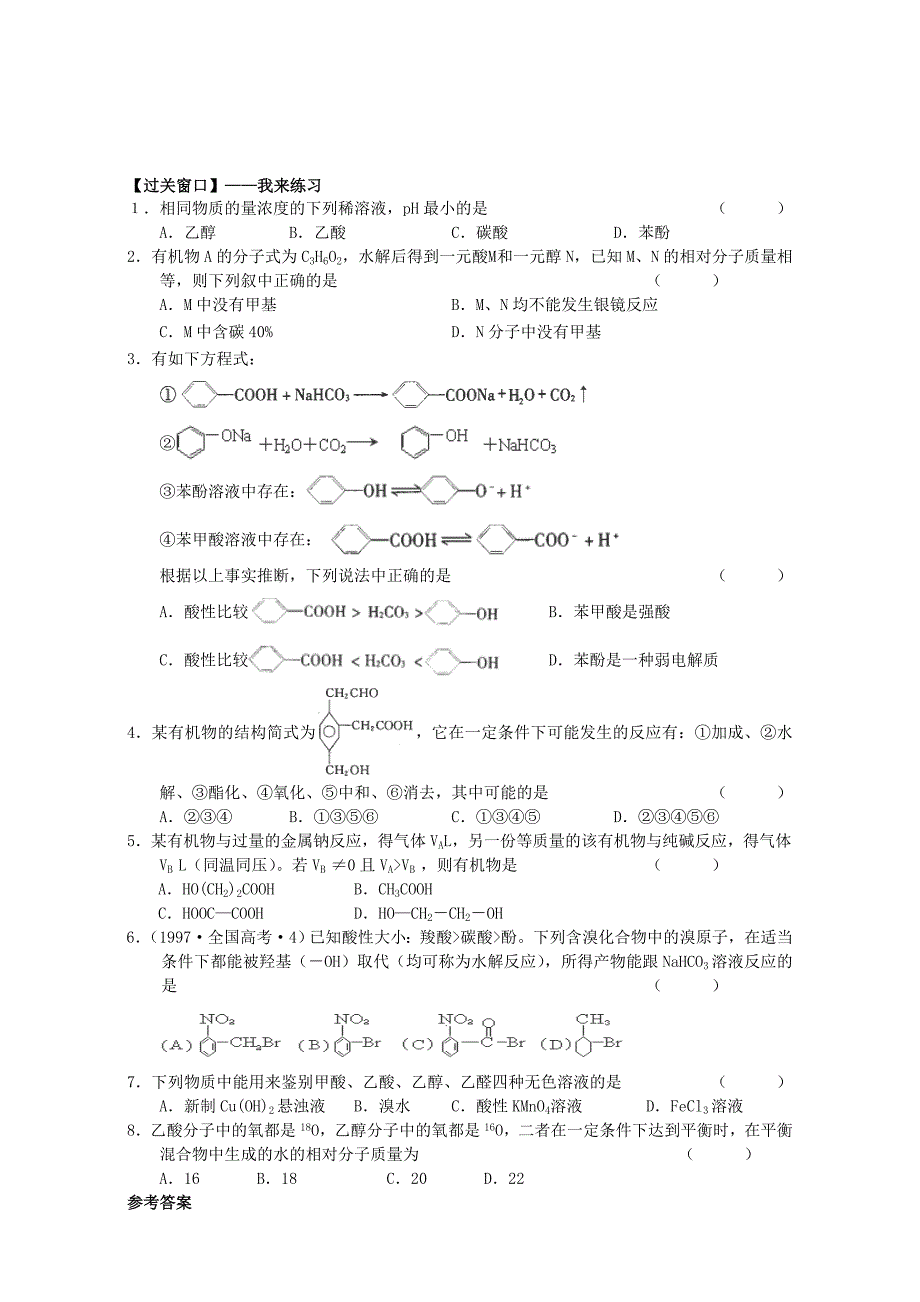 最新高二化学导学案：专题四 烃的衍生物 4.33羧酸性质和应用苏教版选修5 Word版_第2页