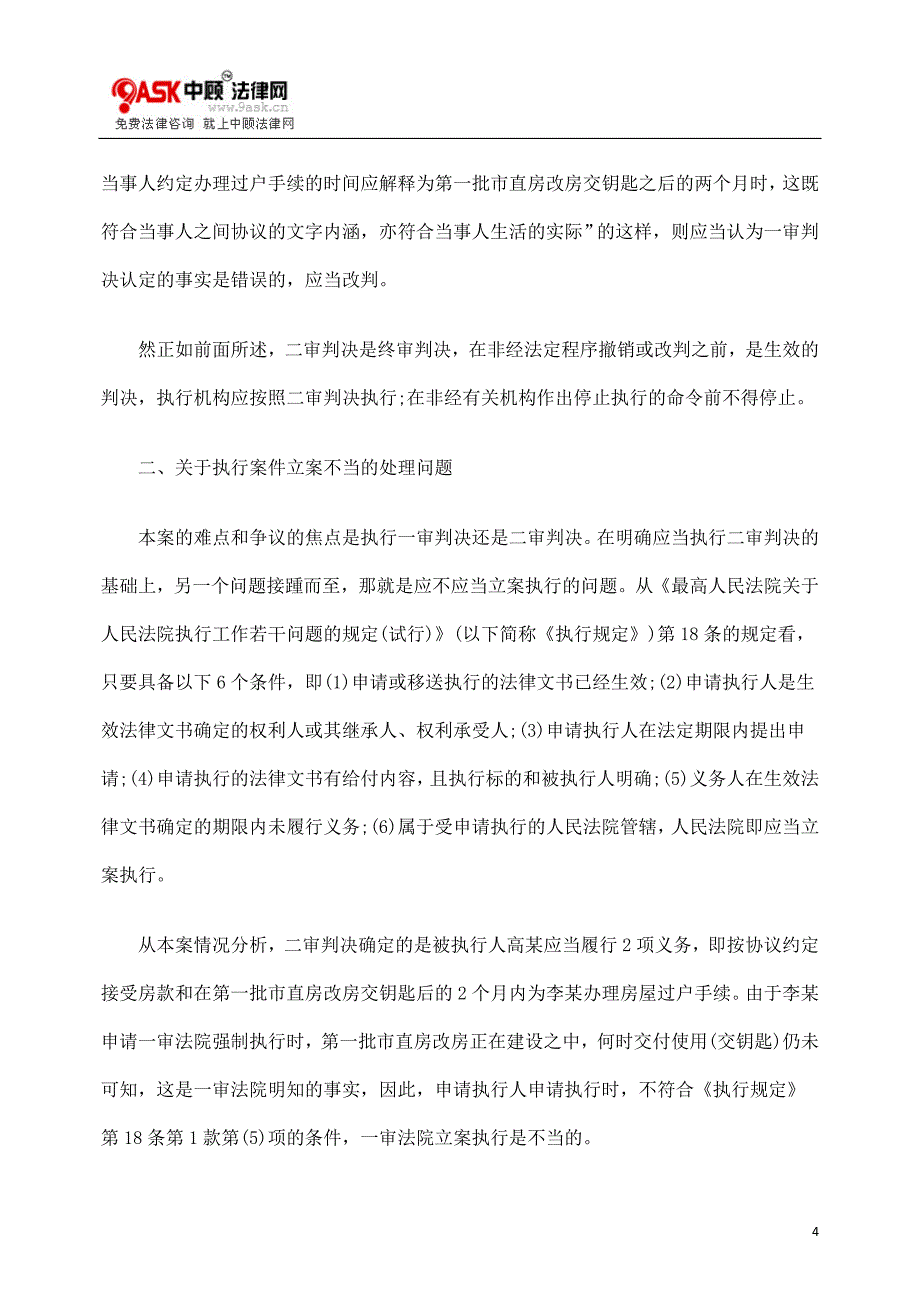 案析哪个应为执行依据.doc_第4页