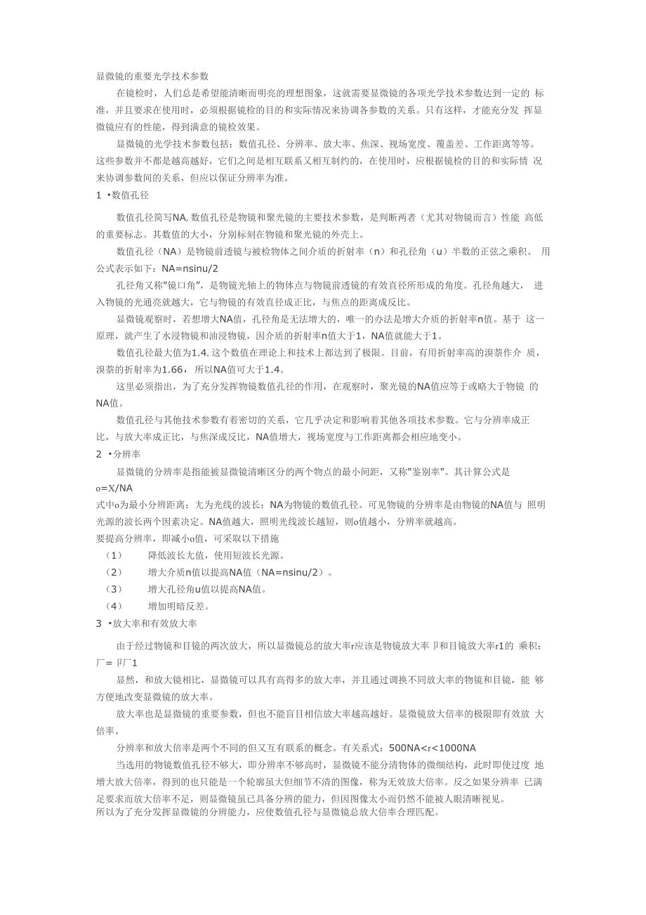显微镜的重要光学技术参数_第1页