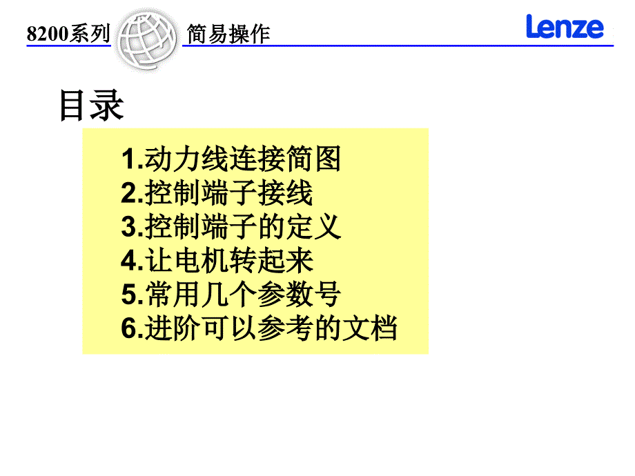 简易操作PPT课件_第2页