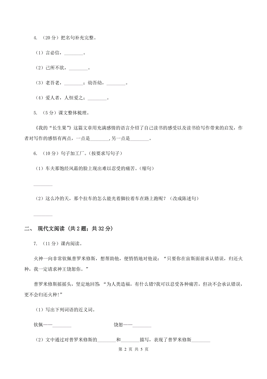 人教统编版五年级上学期语文第22课《四季之美》同步练习D卷.doc_第2页