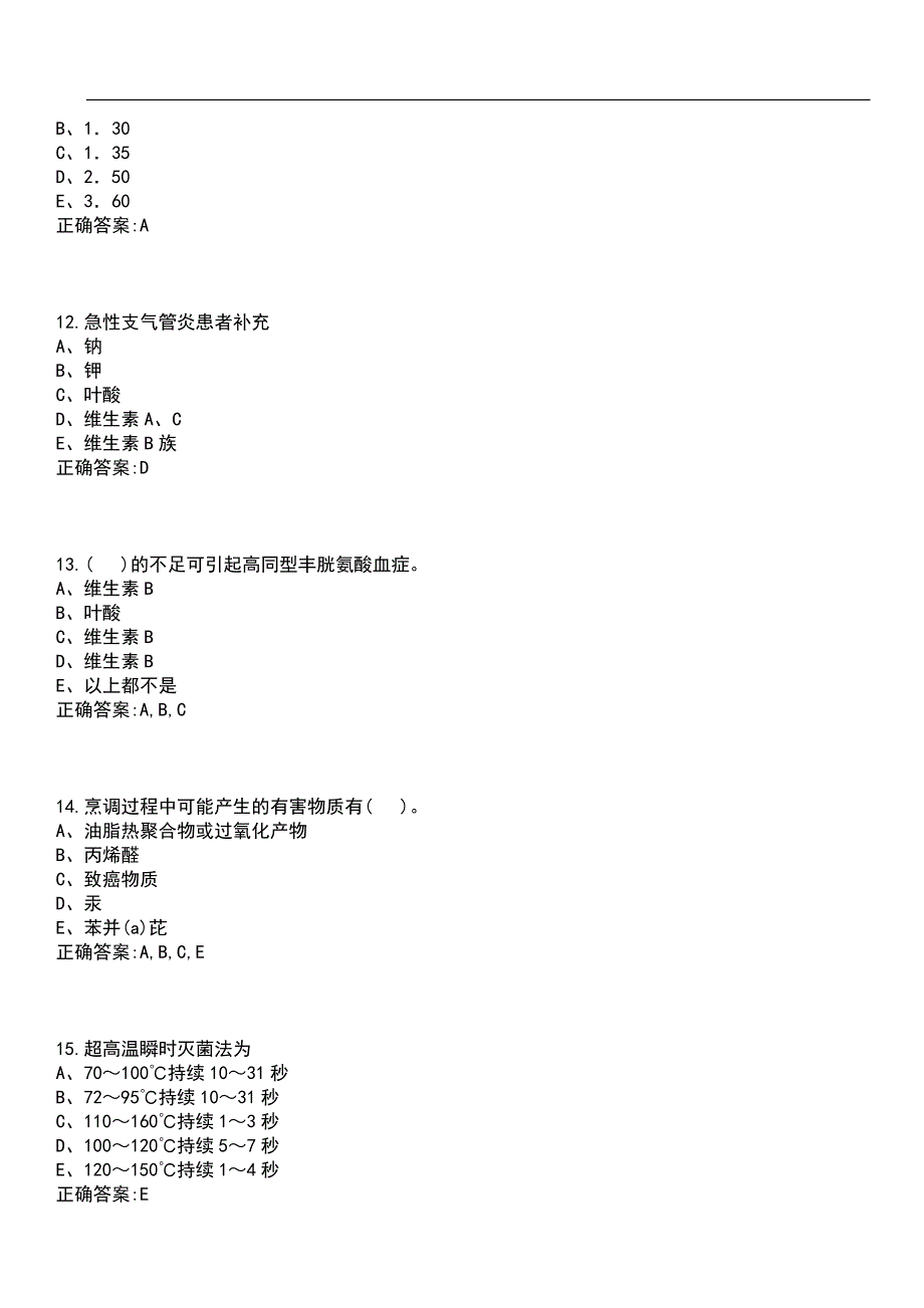 2023年冲刺-副主任医师(副高)-营养与食品卫生(副高)笔试题库1含答案_第4页