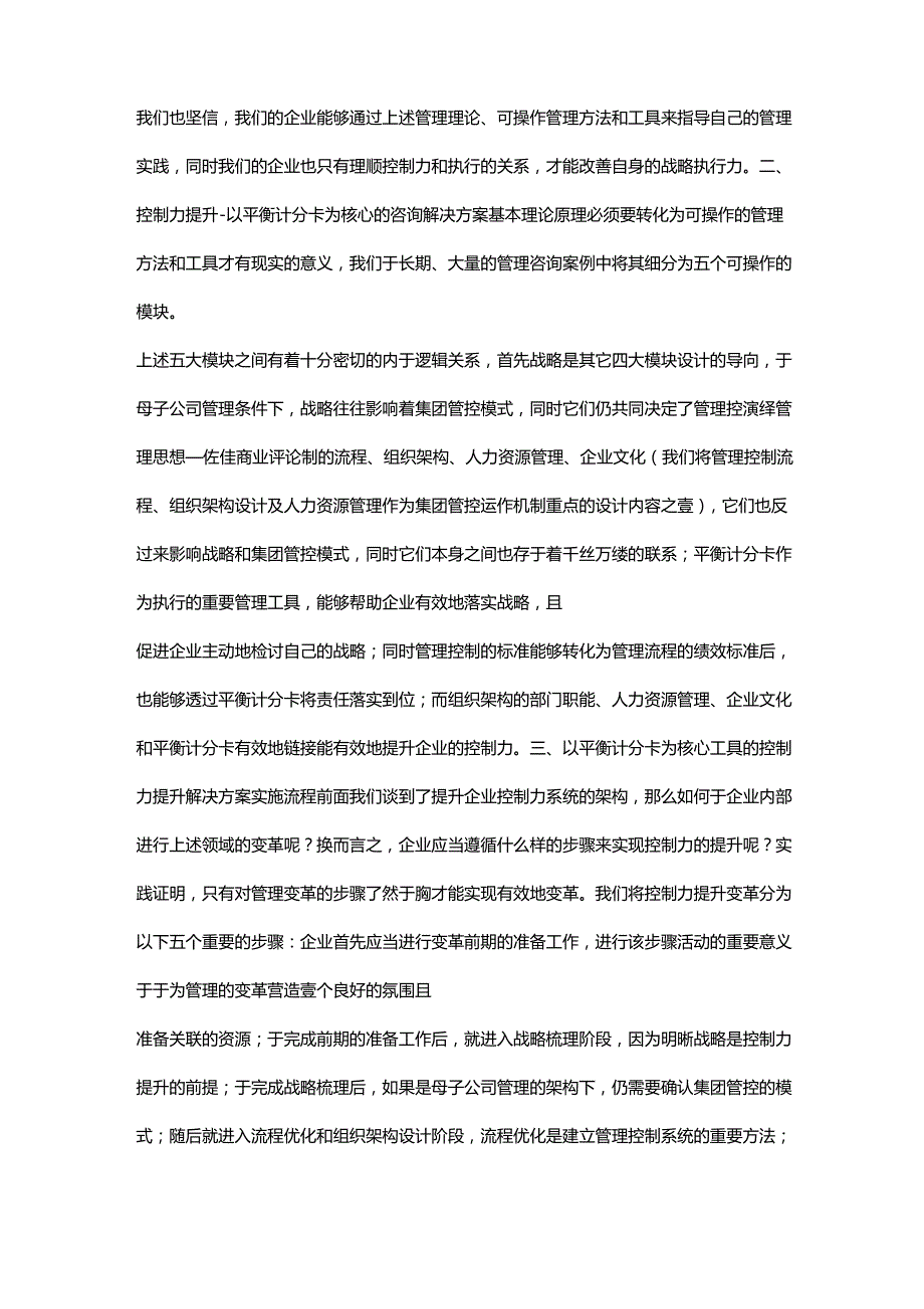 职业经理培训不要被执行蒙蔽了双眼连载二_第4页