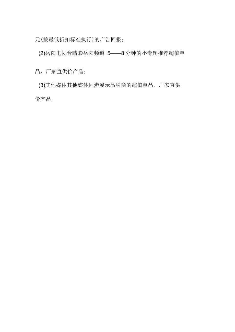 汽车、家装、建材、家具招商方案_第3页