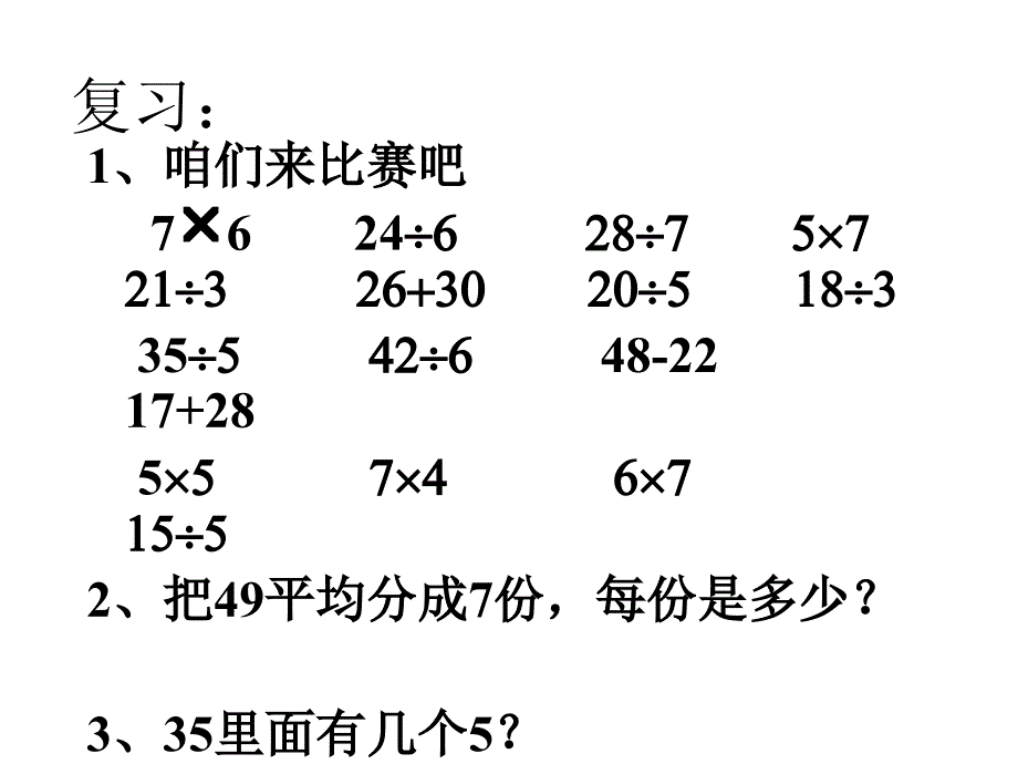 求一个数是另一个数的几倍课件_第2页