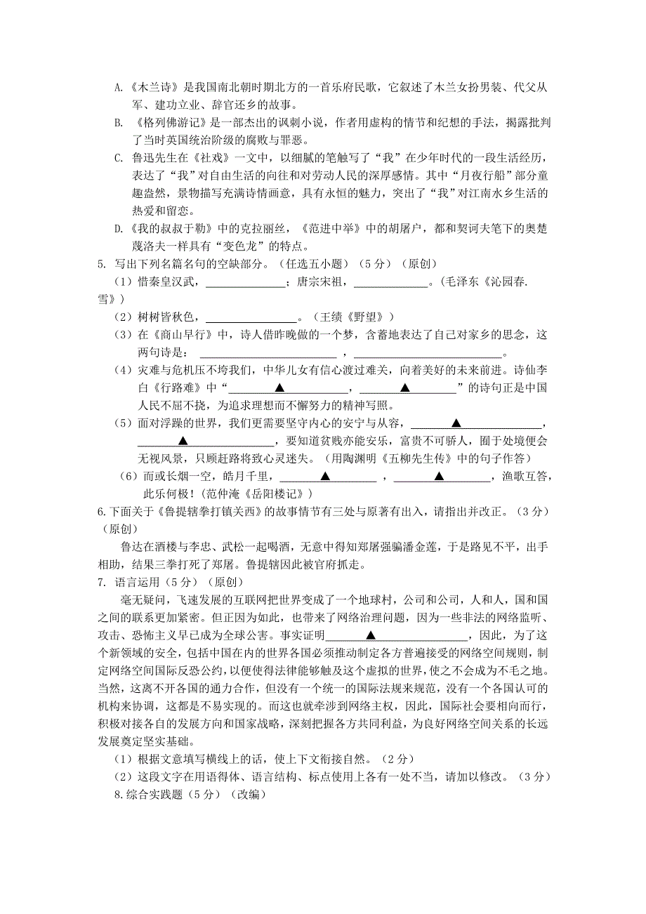 【最新】浙江省杭州市中考语文模拟命题比赛试卷34_第2页