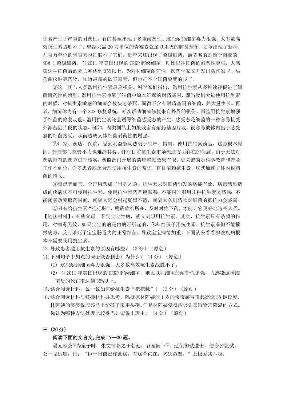 【最新】浙江省杭州市中考语文模拟命题比赛试卷34_第5页