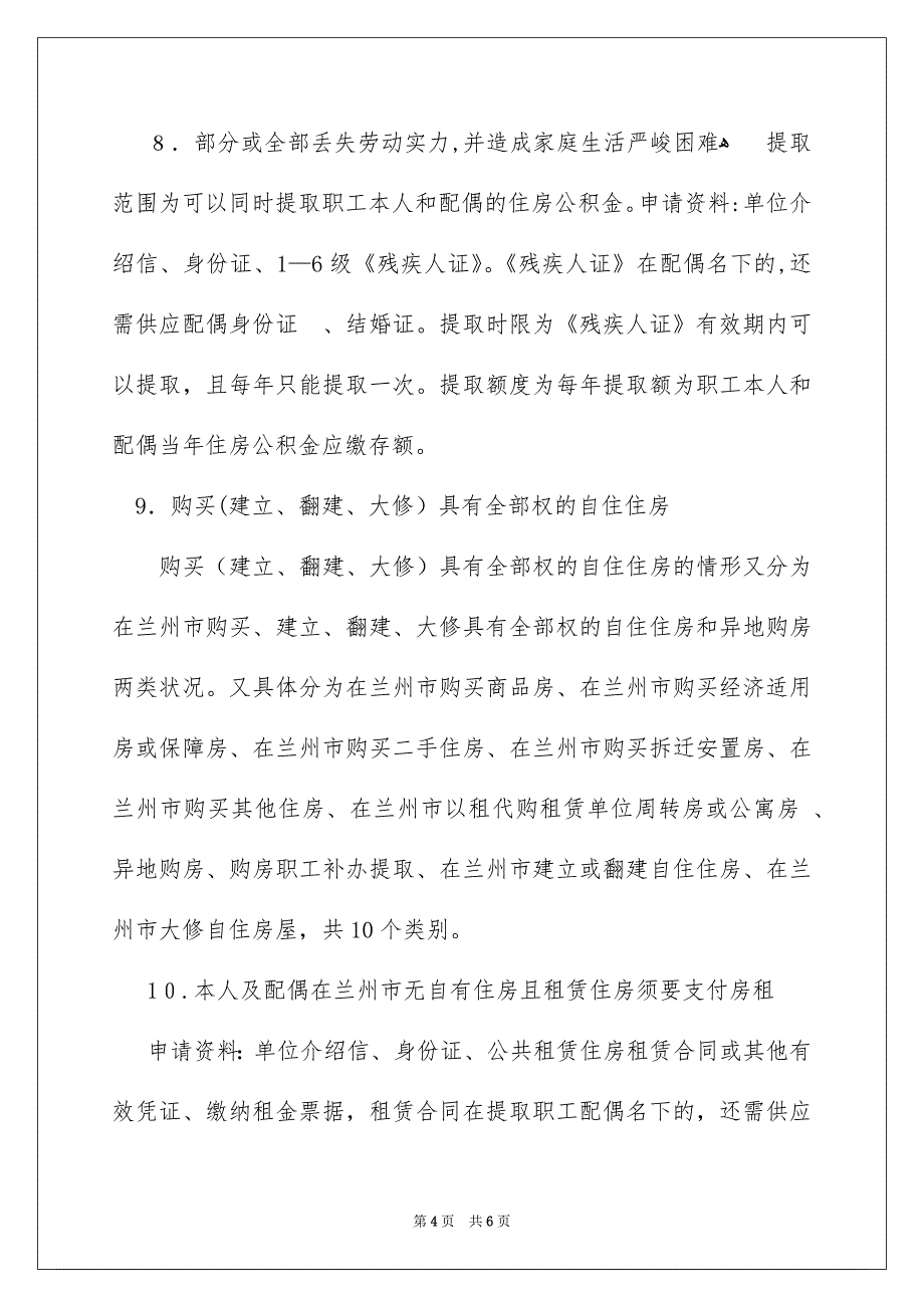 兰州可提公积金的13类情形_第4页