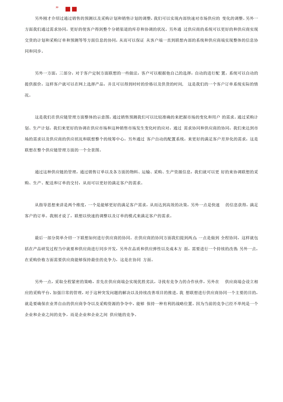 联想公司的一体化采购供应链管理运作体系_第4页