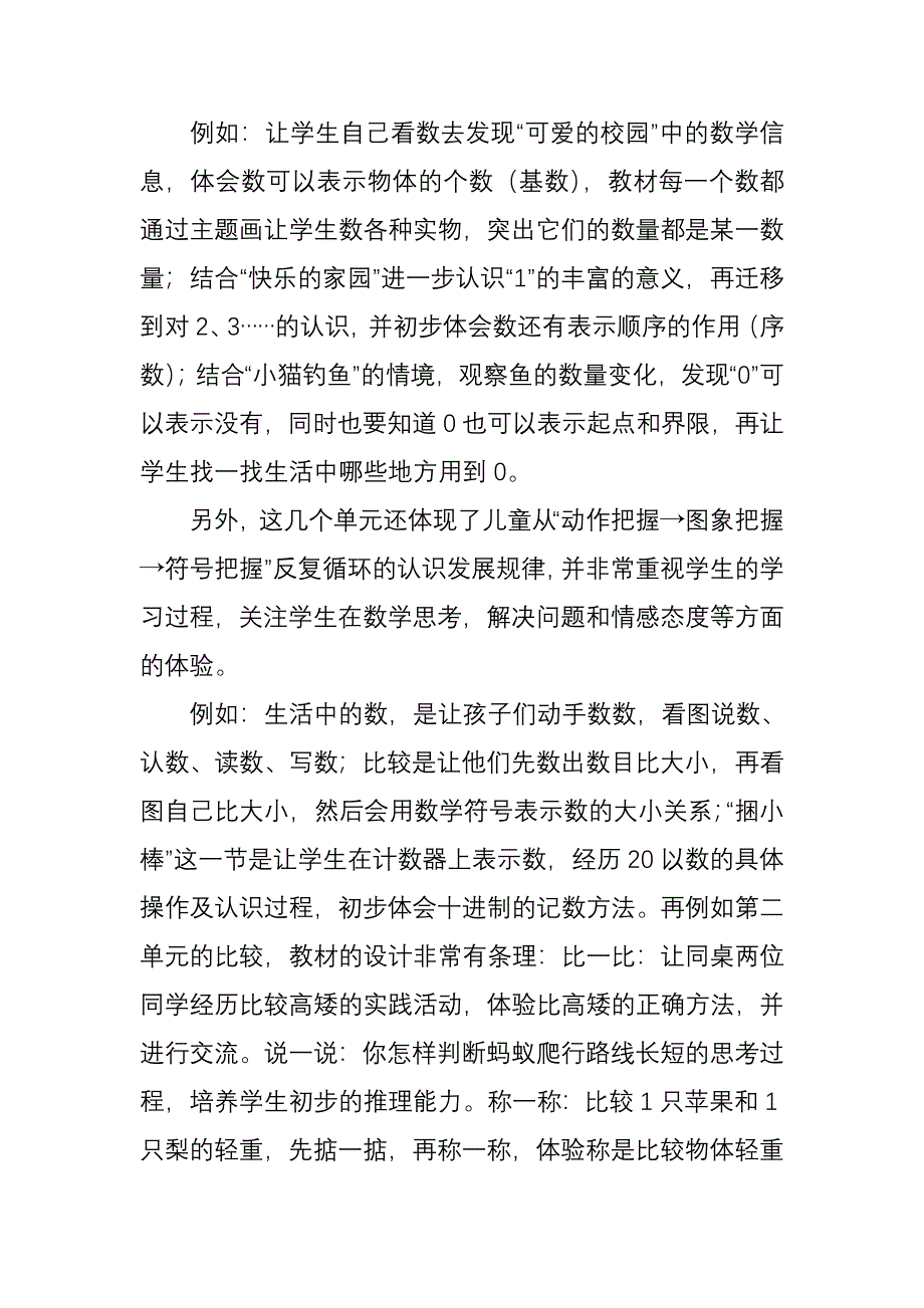 一年级数学上册教材分析北师大版_第2页