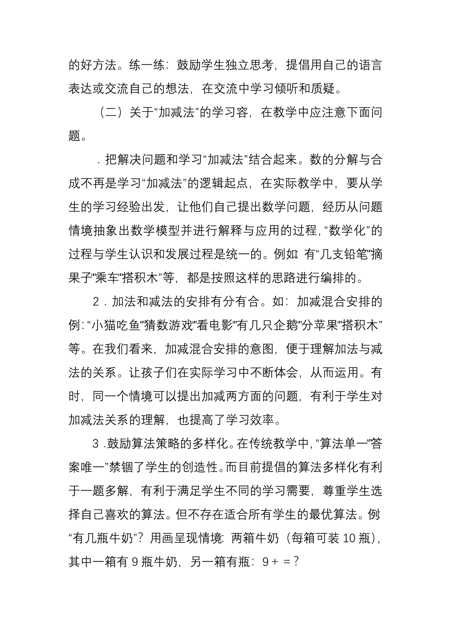 一年级数学上册教材分析北师大版_第3页