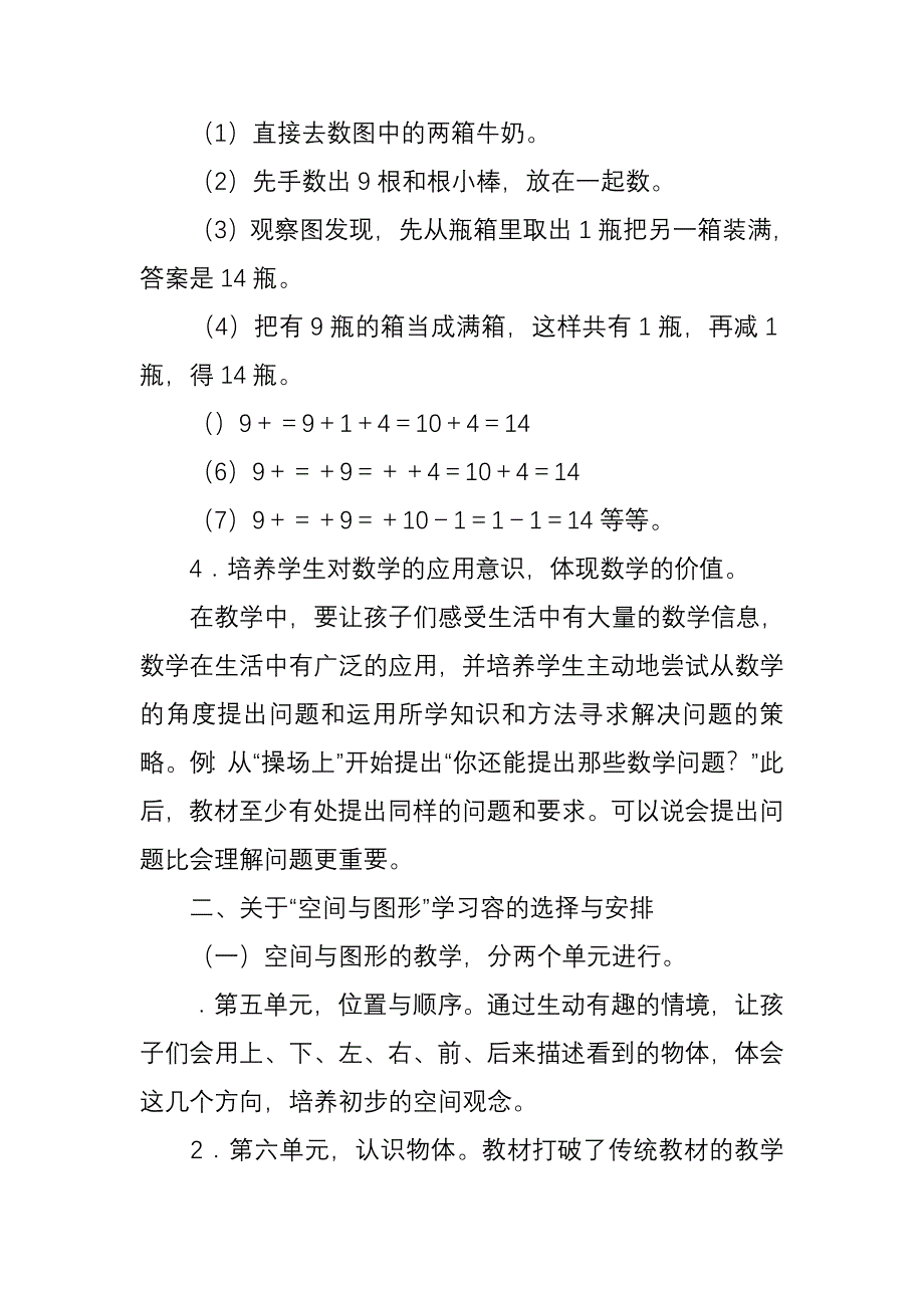 一年级数学上册教材分析北师大版_第4页