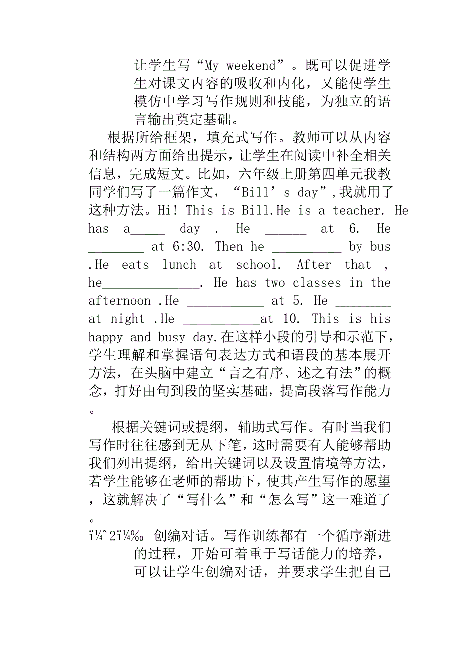 浅淡小学英语写作教学_第3页