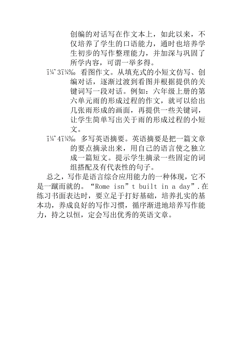 浅淡小学英语写作教学_第4页