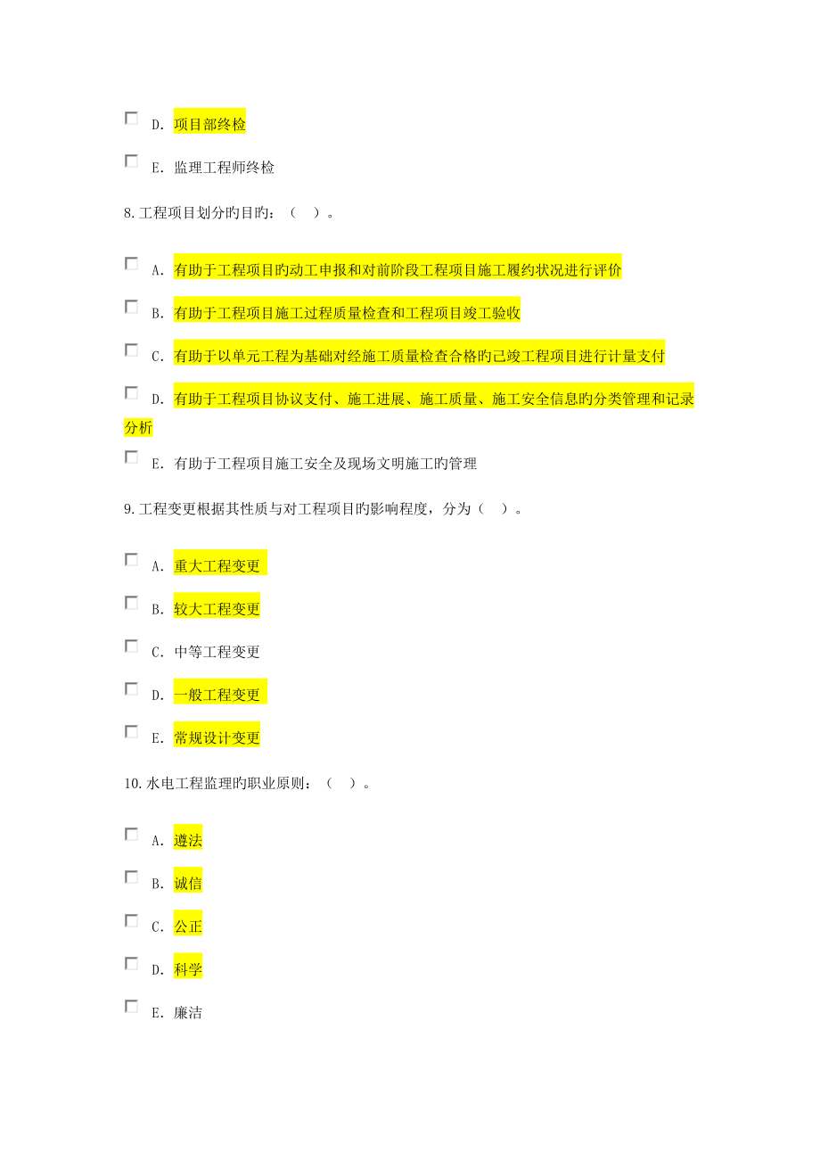 2023年建设监理继续教育水利水电专业试题题库含答案.doc_第3页