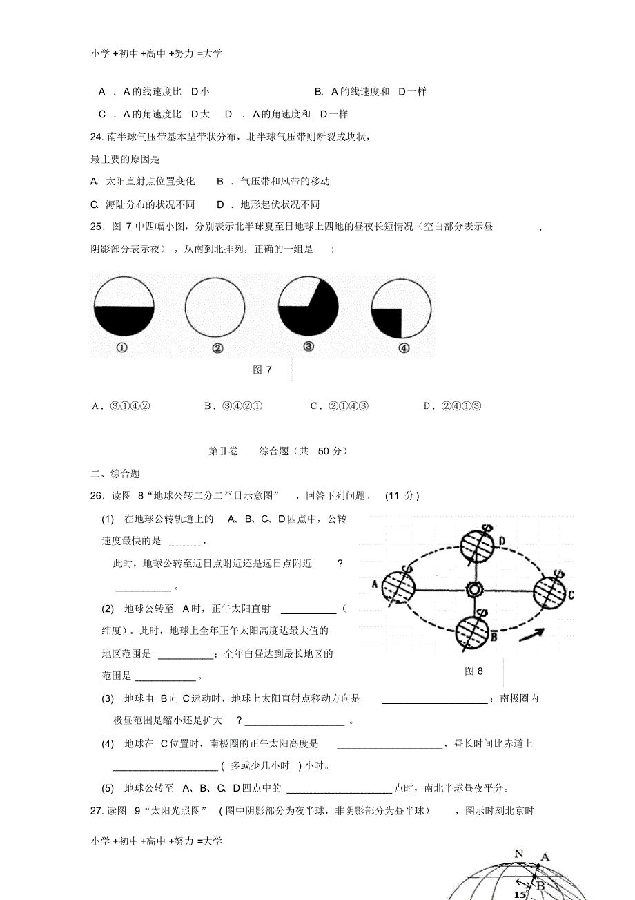 高一地理上学期期中联考新人教版_第4页