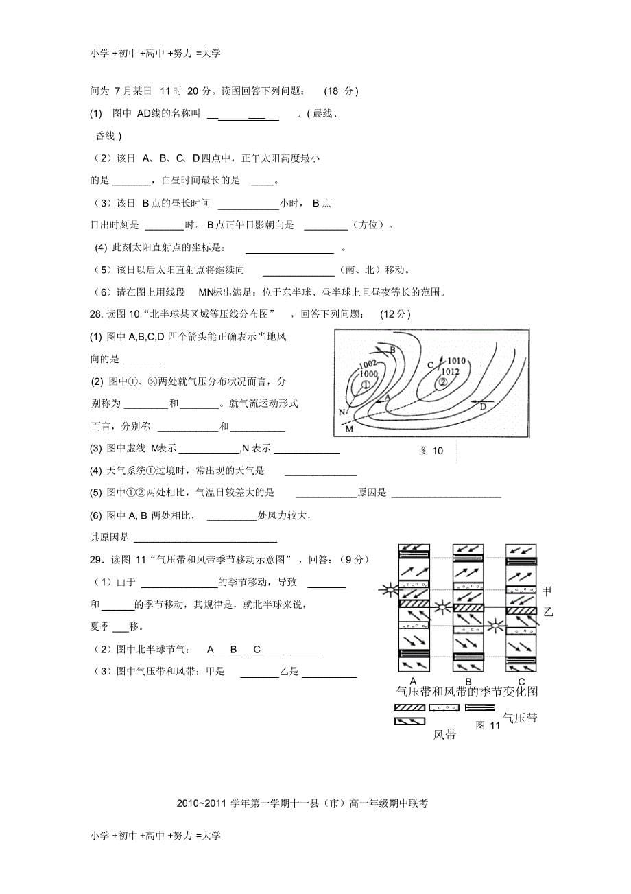 高一地理上学期期中联考新人教版_第5页