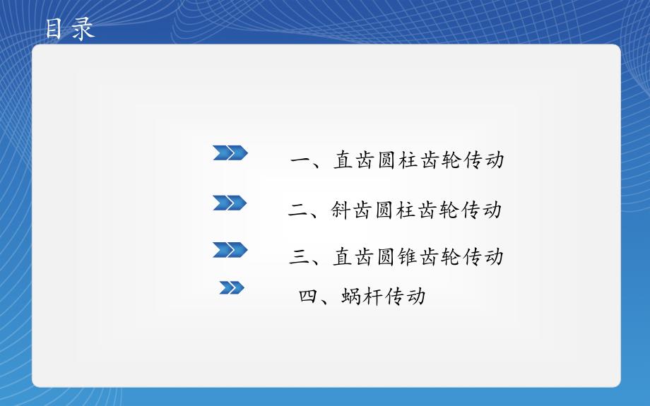 齿轮传动、蜗杆传动受力分析.ppt_第2页