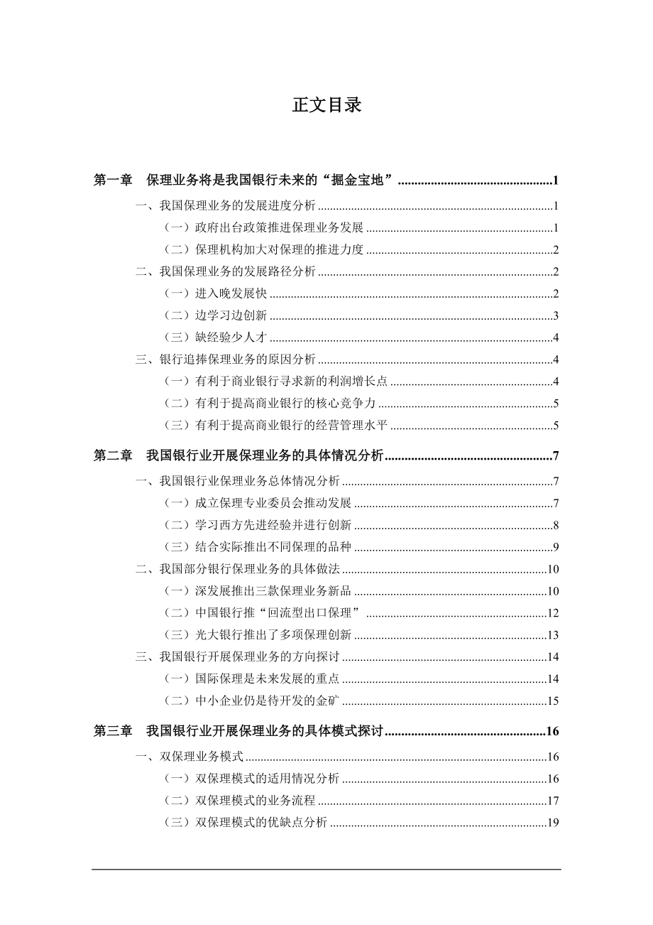 银联信国内保理_第2页