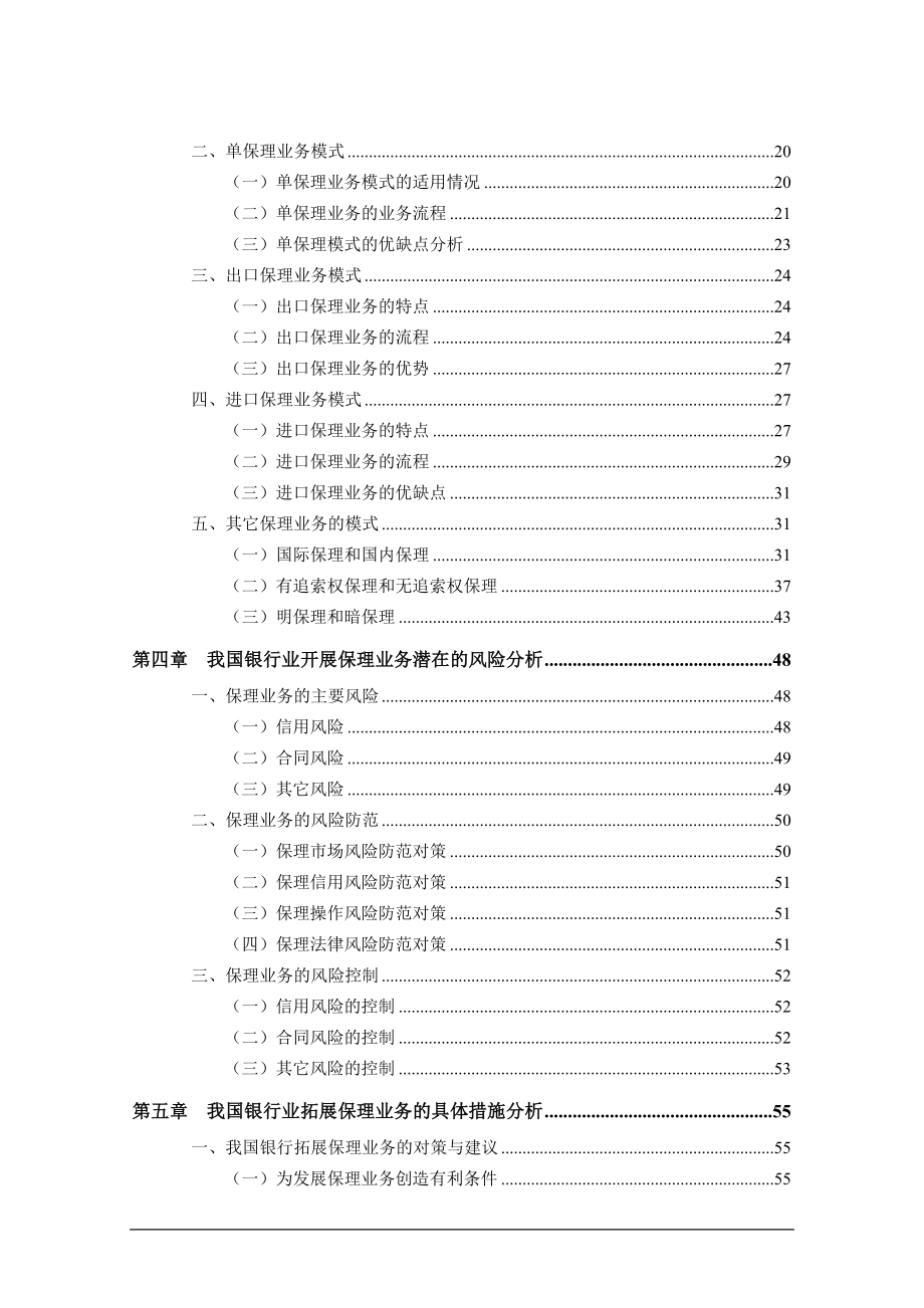 银联信国内保理_第3页