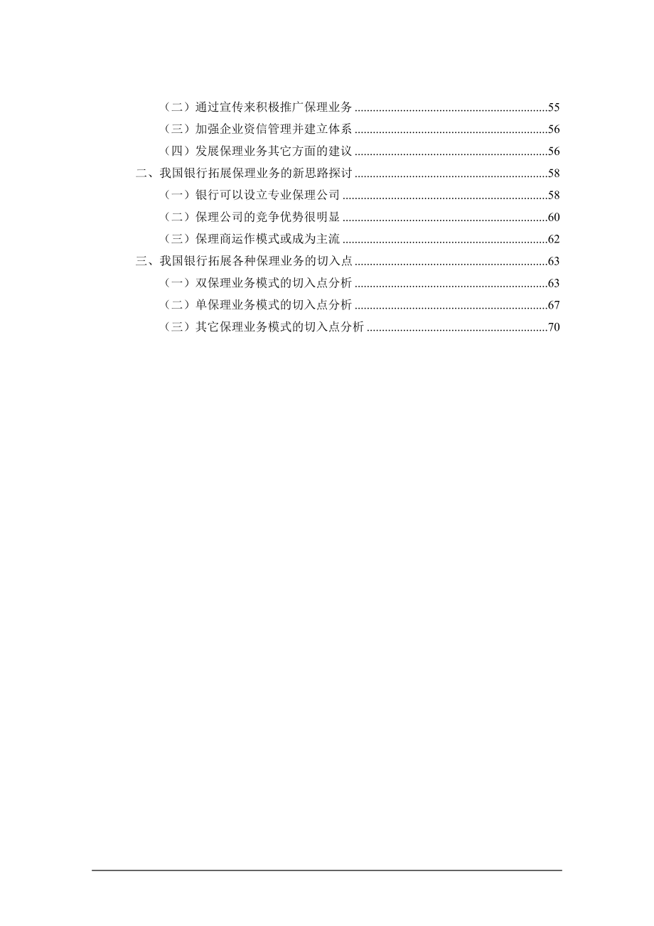 银联信国内保理_第4页