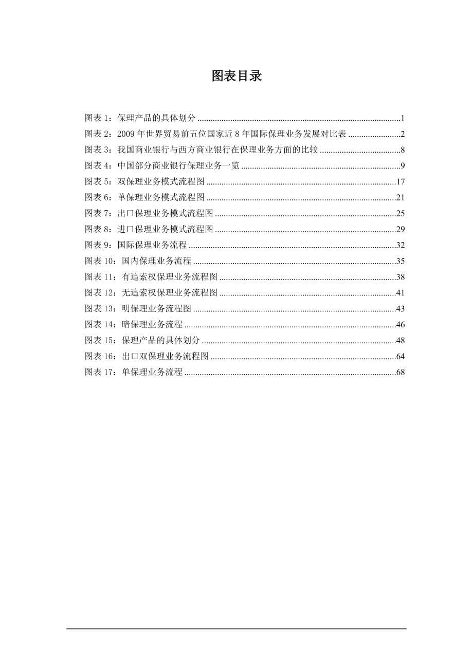 银联信国内保理_第5页