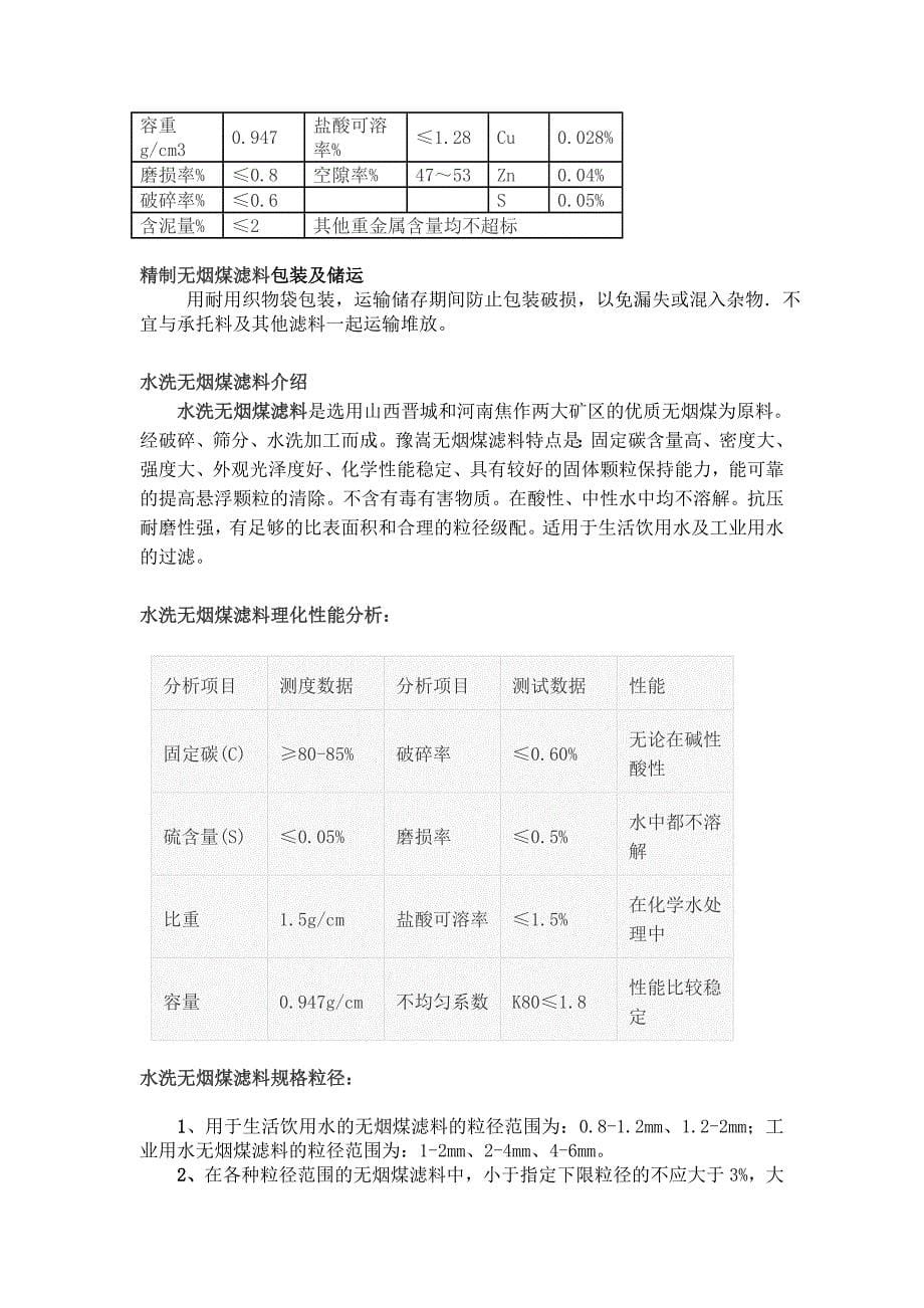 无烟煤滤料作用豫嵩无烟煤滤料.doc_第5页