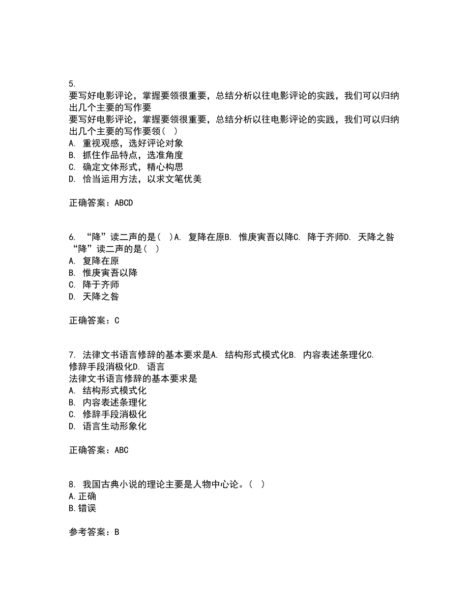 福建师范大学2021年9月《文学创作论》作业考核试题及答案参考12_第2页