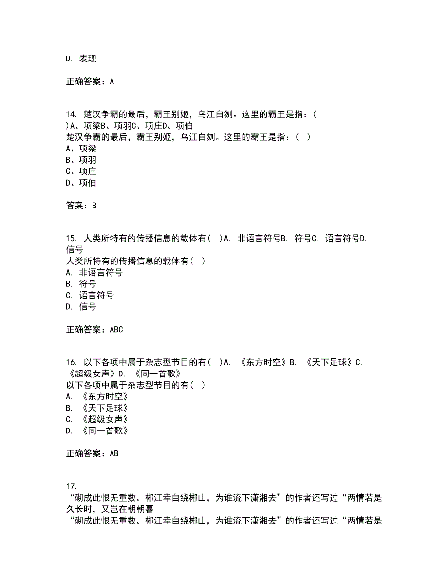 福建师范大学2021年9月《文学创作论》作业考核试题及答案参考12_第4页