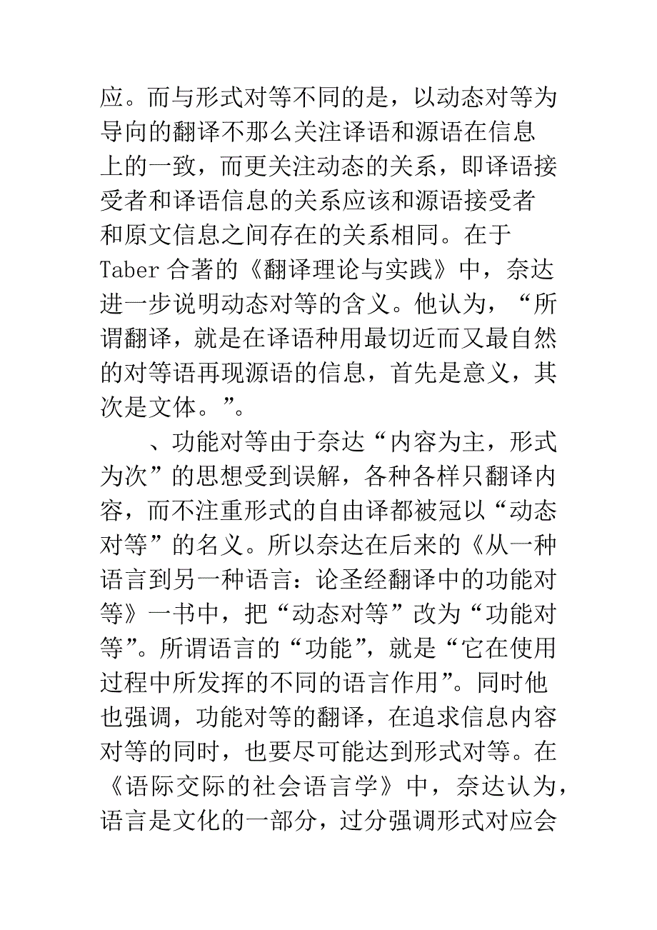 文学翻译功能对等原理运用.docx_第2页