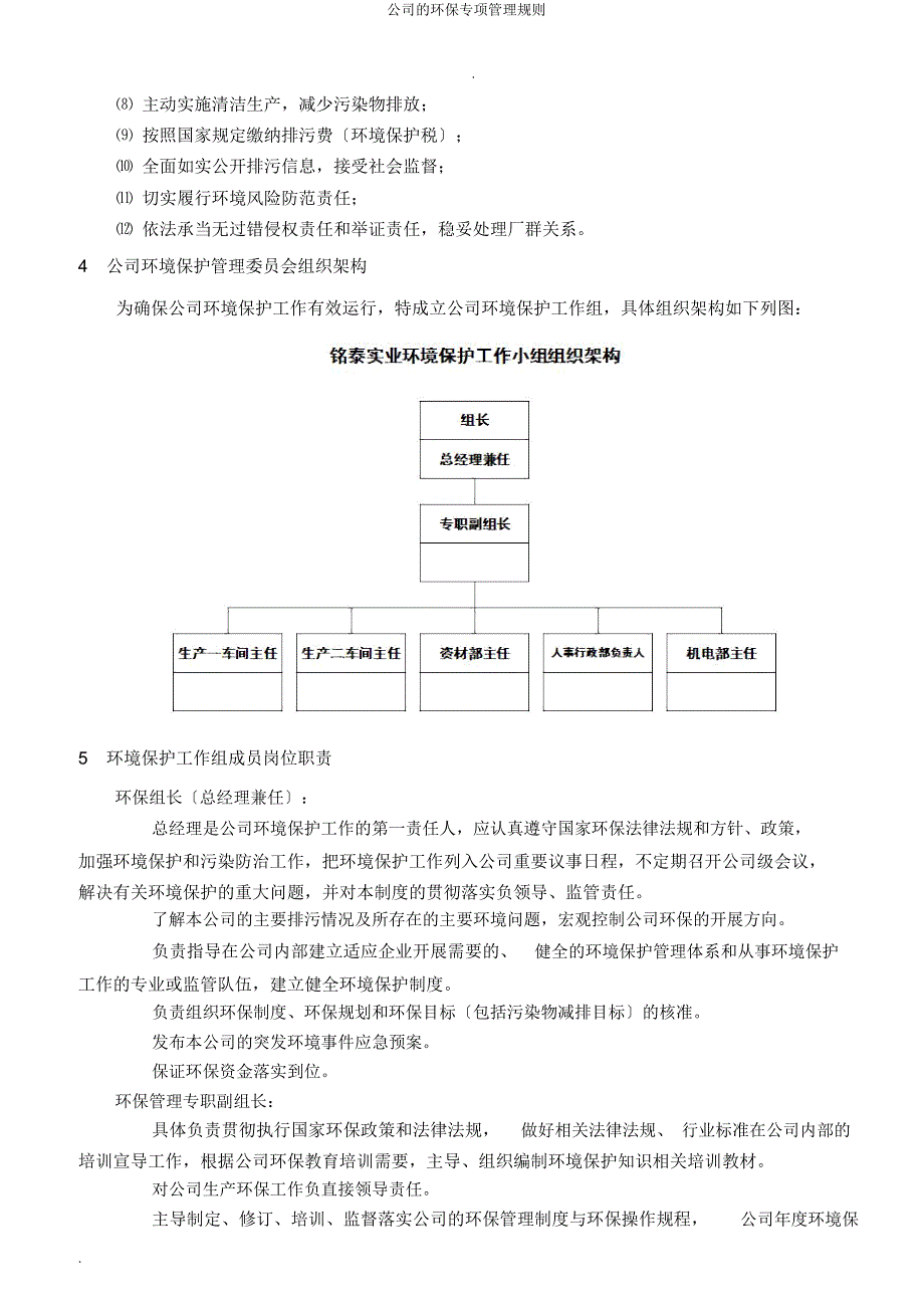 公司环保专项管理规则.doc_第3页