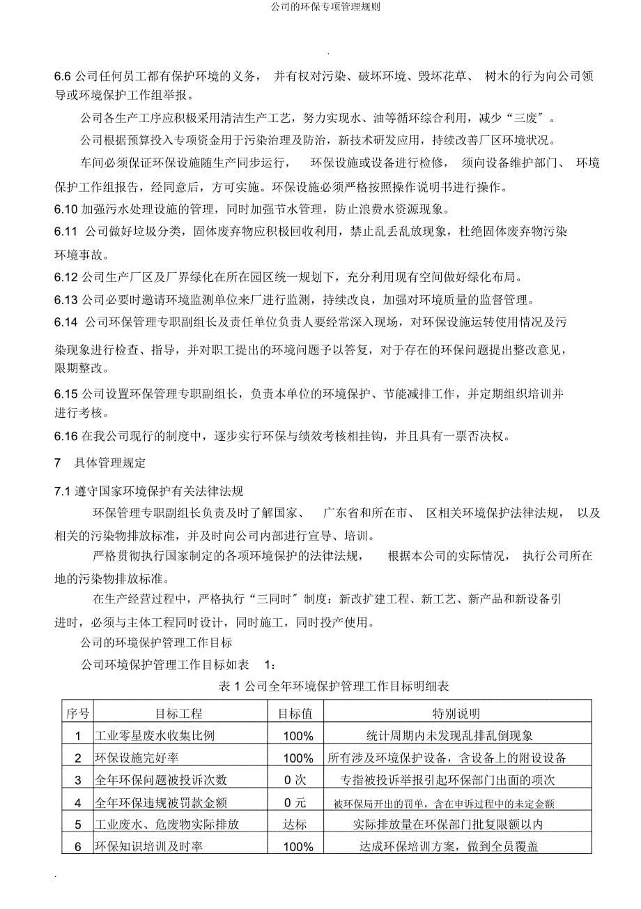 公司环保专项管理规则.doc_第5页