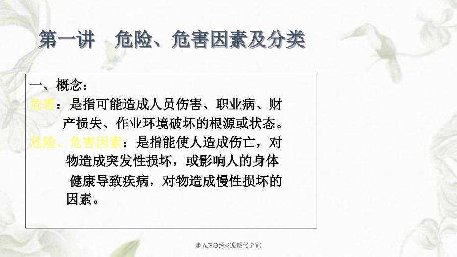 事故应急预案危险化学品课件_第2页