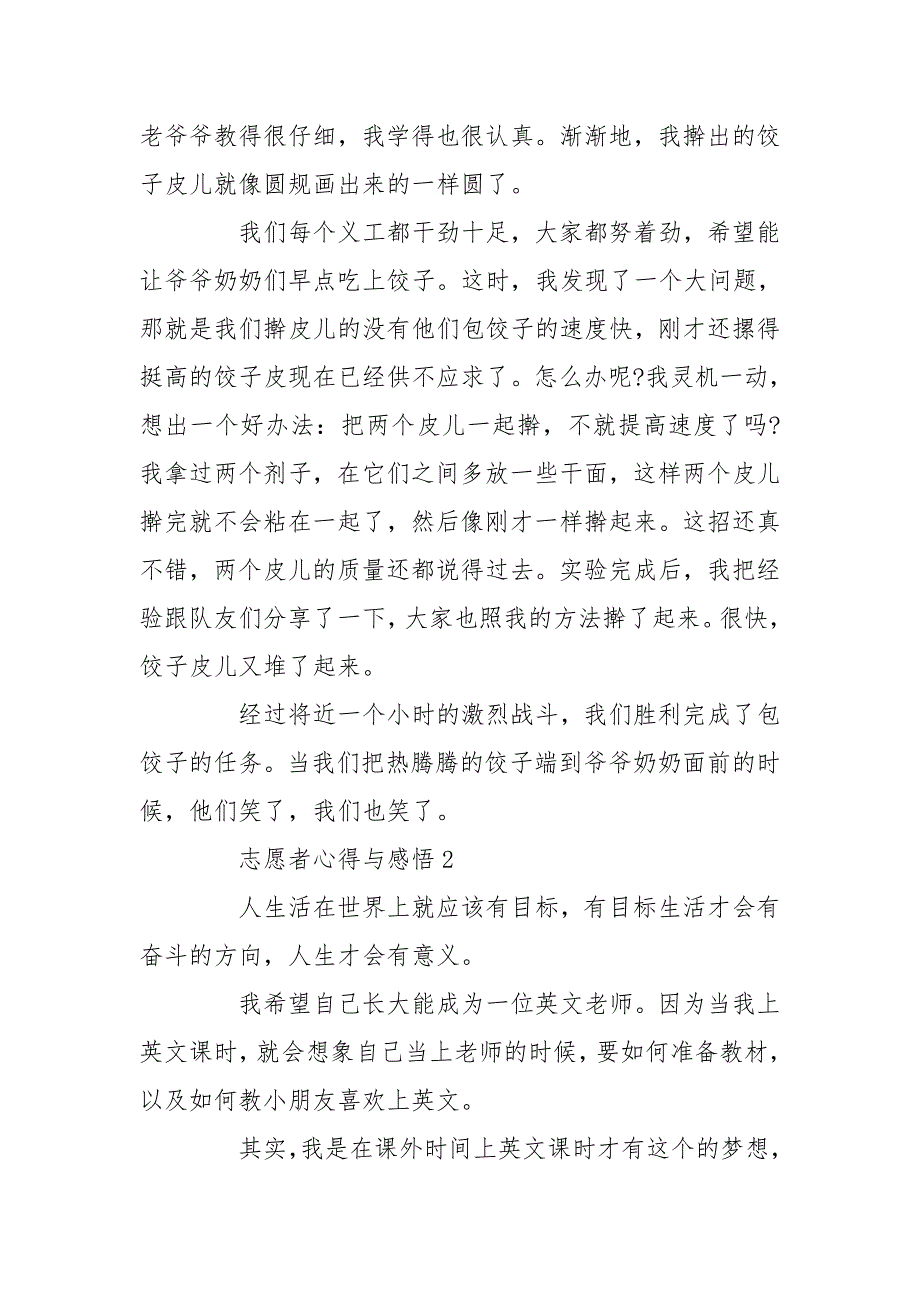 小学生做志愿者心得与感悟_第2页