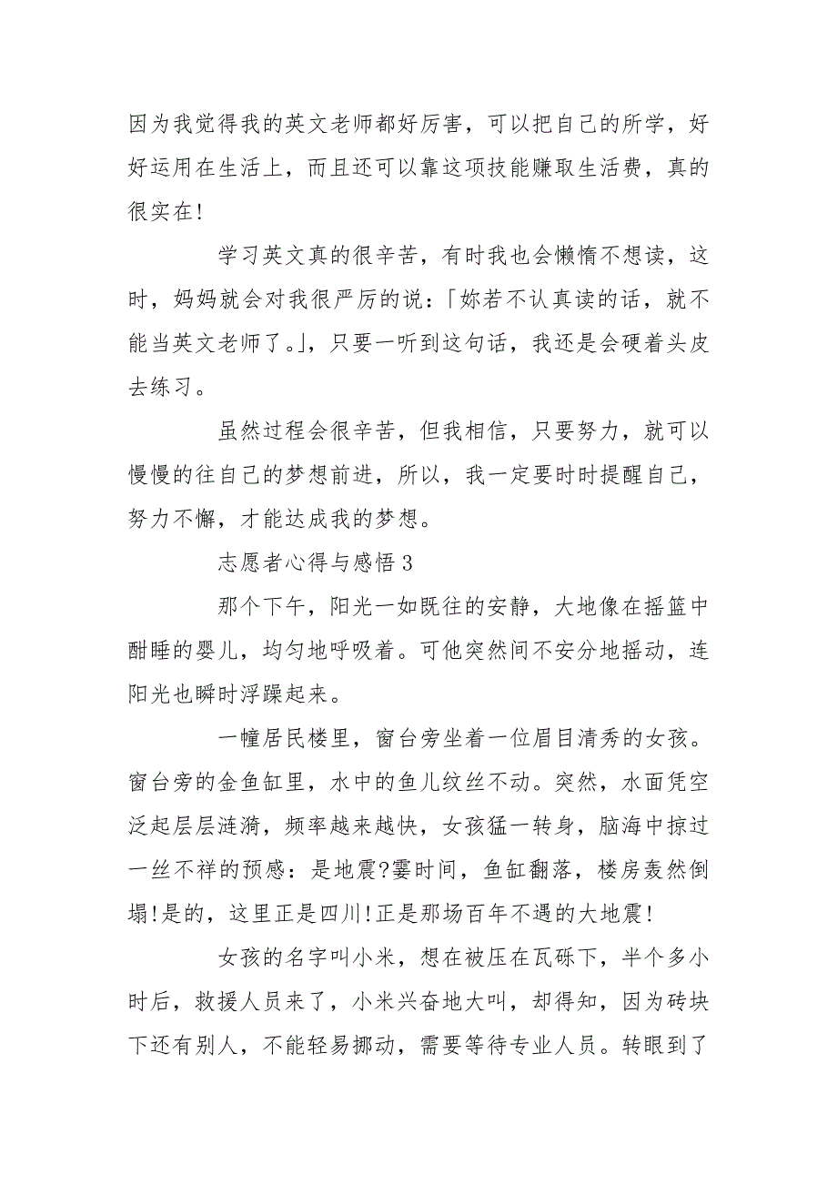 小学生做志愿者心得与感悟_第3页