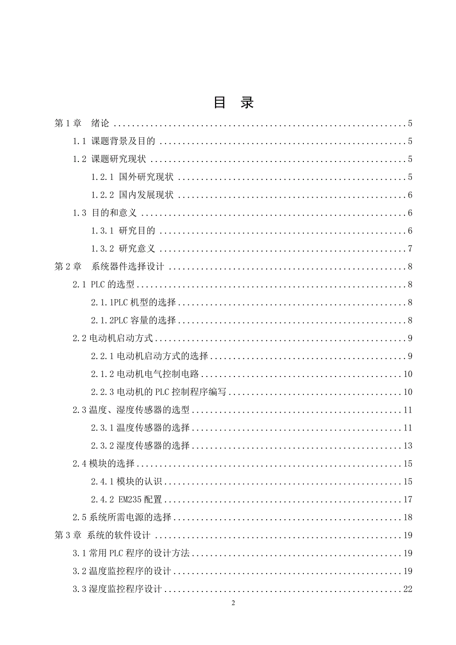 毕业设计(论文)-基于PLC的自动浇灌系统设计_第3页