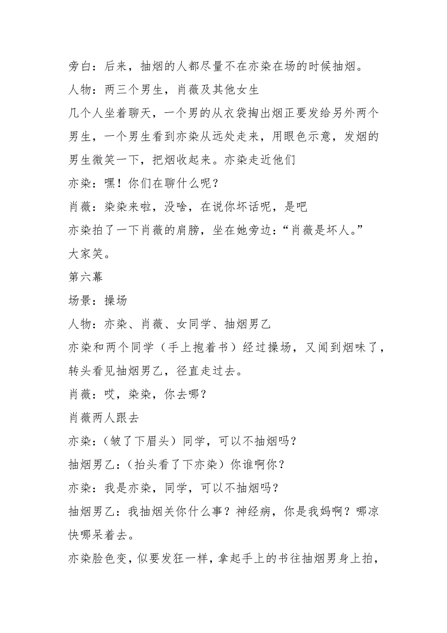 【校园消防微电影剧本】校园消防安全剧本_第4页