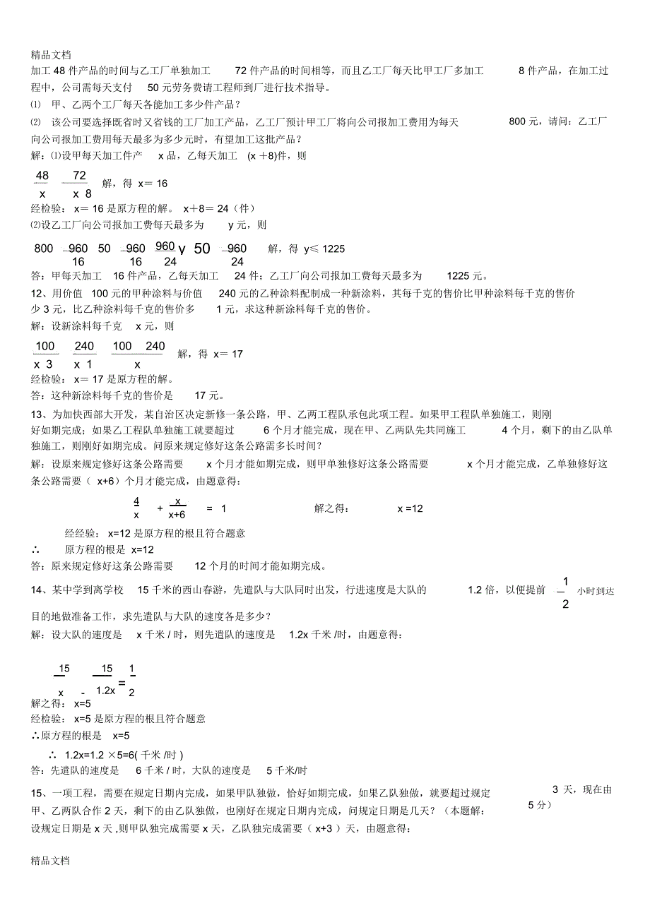 八年级下册数学分式方程应用题及答案27621培训资料_第3页