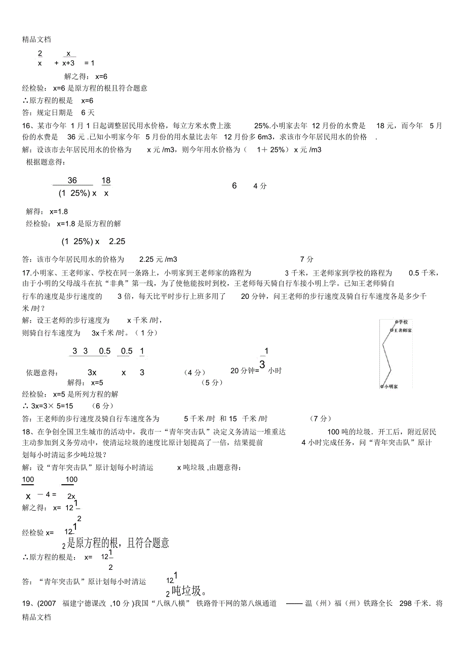 八年级下册数学分式方程应用题及答案27621培训资料_第4页