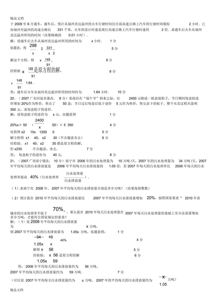 八年级下册数学分式方程应用题及答案27621培训资料_第5页