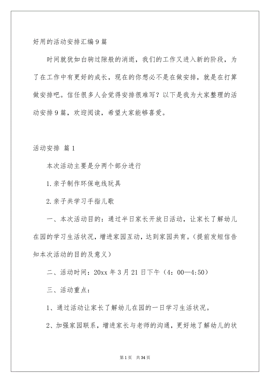 好用的活动安排汇编9篇_第1页